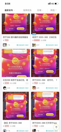閑魚叫賣蘇寧818優(yōu)惠劵？網(wǎng)友：買它！