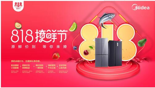 美的果凈冰箱持續(xù)火熱預(yù)售 全球首款除農(nóng)殘冰箱打造家庭有機(jī)農(nóng)場
