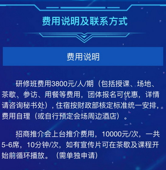 推動高質(zhì)量發(fā)展、實(shí)施精準(zhǔn)招商引才，高級研修班暨推介會將在京舉辦