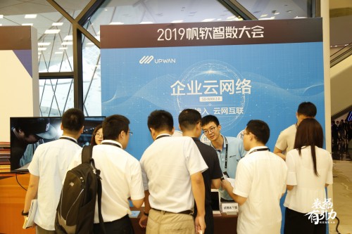 商灣網(wǎng)絡(luò)亮相2019帆軟智數(shù)大會(huì)，UPWAN大放異彩