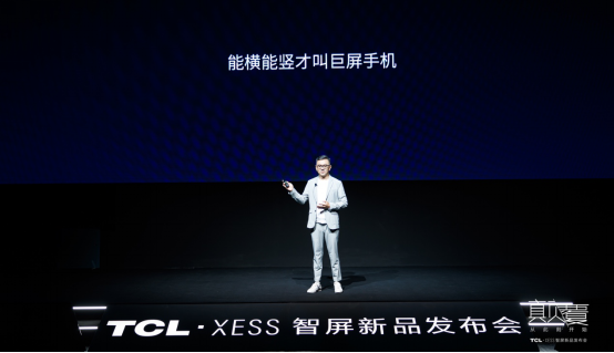 一句話就能搞定“看片”，TCL·XESS智屏讓你“放下小的，玩點(diǎn)大的”