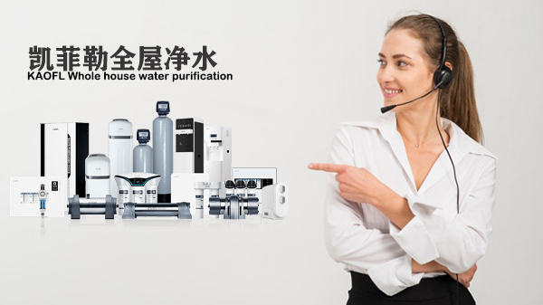 如何做好凈水市場？凱菲勒凈水器談經(jīng)銷商經(jīng)營盲點(diǎn)