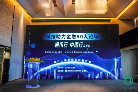 容聯(lián)領(lǐng)銜“科技金融50人”思辨，開啟未來金融新征程