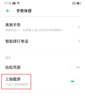 截屏手勢太麻煩？ColorOS 的 N 種方式中總有一款適合你