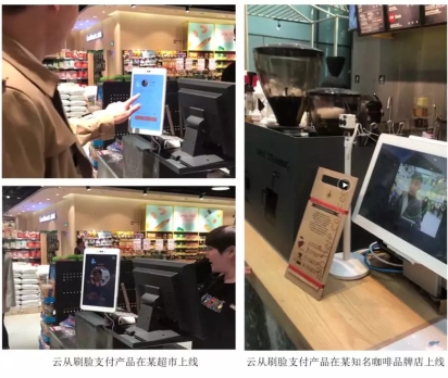 云從科技刷臉支付設(shè)備全國(guó)首家通過國(guó)家標(biāo)準(zhǔn)檢測(cè)