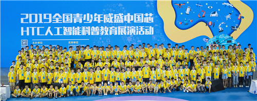 創(chuàng)造栗助力2019全國(guó)青少年智能科普教育展演活動(dòng)成功舉行