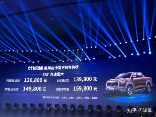 「長(zhǎng)城炮」皮卡新品牌劍指全球市場(chǎng) 首款車型預(yù)售12.68萬(wàn)起