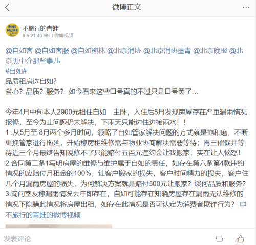 漏雨數(shù)月不解決，自如卻不按合同賠償租客！