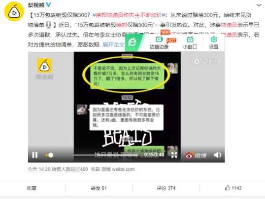 德邦快遞包裹被誤毀事件剖析：快遞員的痛有誰(shuí)懂？
