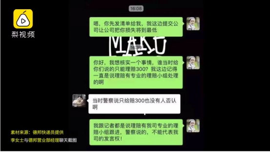 德邦快遞回應包裹被誤投回收廠：走快速理賠機制，合情合理合法賠付