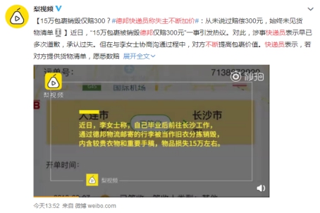 保價(jià)300元快遞遺失索賠15萬，沒想到劇情出現(xiàn)神反轉(zhuǎn)