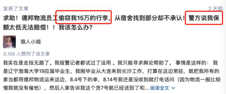 保價(jià)300元快遞遺失索賠15萬，沒想到劇情出現(xiàn)神反轉(zhuǎn)