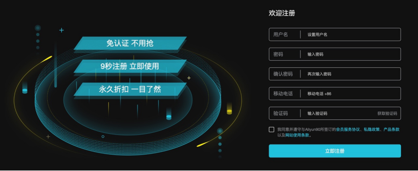 手把手教你使用永久折扣阿里云，免認(rèn)證，9秒注冊，就在aliyun90