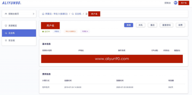 手把手教你使用永久折扣阿里云，免認(rèn)證，9秒注冊，就在aliyun90