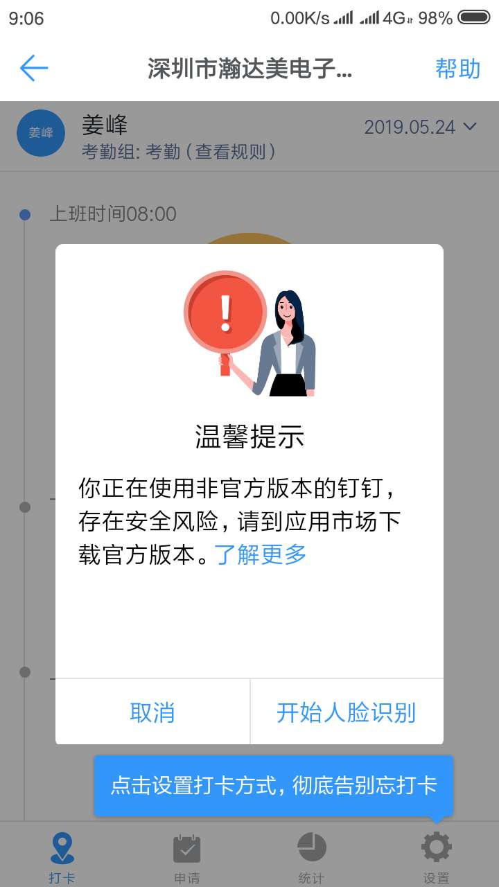 釘釘代簽到釘釘代打卡代考勤，后臺無異常提示完美方案