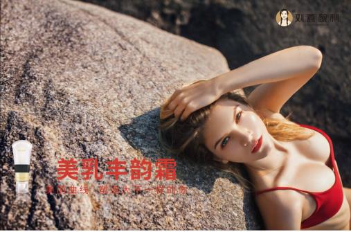 專注乳腺健康，劉燕釀制豐韻霜或?qū)㈤_啟女性護(hù)理新時(shí)代