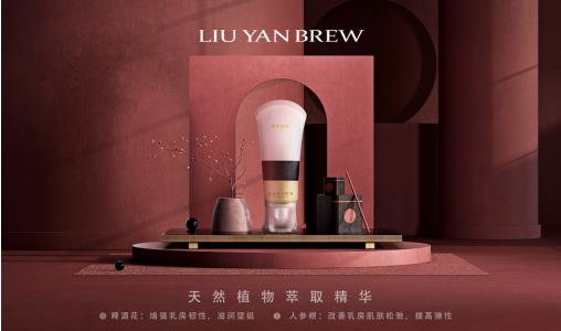 專注乳腺健康，劉燕釀制豐韻霜或?qū)㈤_啟女性護(hù)理新時(shí)代