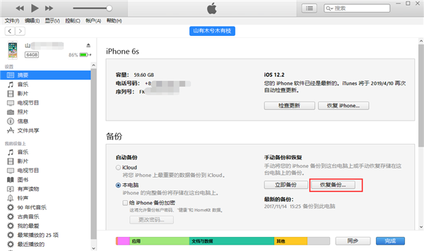 怎么恢復(fù)微信聊天記錄？幾分鐘就學(xué)會(huì)了