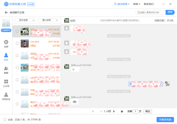 怎么恢復(fù)微信聊天記錄？幾分鐘就學(xué)會(huì)了
