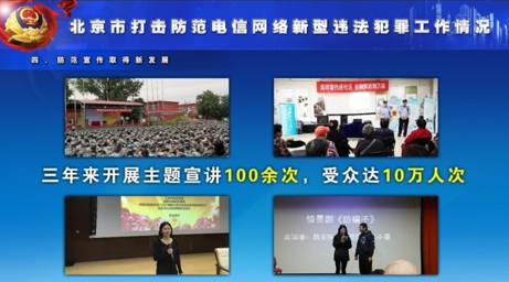 防范電信網(wǎng)絡(luò)詐騙再下一城 北京電信獲創(chuàng)新示范獎(jiǎng)受工信部認(rèn)可
