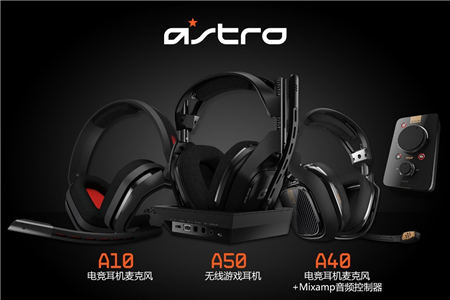 競游新“聲” 臻享品質(zhì) Astro全新升級A50無線游戲耳機(jī)麥克風(fēng)及基座控制臺上市