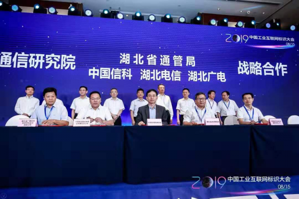 中國信通院與多家戰(zhàn)略合作伙伴在中國工業(yè)互聯(lián)網(wǎng)標(biāo)識大會上簽約推進(jìn)標(biāo)識應(yīng)用