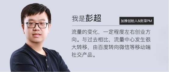 加推創(chuàng)始人彭超：首創(chuàng)智能公文包，只為持續(xù)聚焦賦能銷售