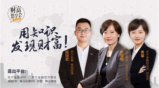 蘇寧金融《財富思享會》暢聊暑期消費、投資與反欺詐