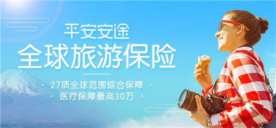 旅游保險有必要買嗎？買一份保險，其實就是買一份安心