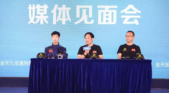 中國輕型飛機(jī)國家隊(duì)集訓(xùn)開幕式暨金天國際發(fā)布會成功舉辦
