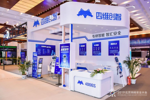 四維創(chuàng)智召開小智-智能滲透測試機(jī)器人新品發(fā)布會(huì)