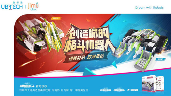 《鐵甲雄心2》引熱潮 優(yōu)必選發(fā)布格斗機器人“超變鐵甲”