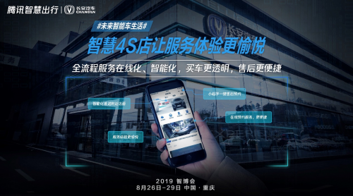 打望2019智博會(huì)，騰訊智慧出行又帶來(lái)什么值得期待的新科技？