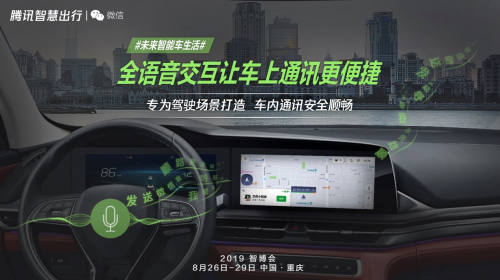 打望2019智博會(huì)，騰訊智慧出行又帶來(lái)什么值得期待的新科技？