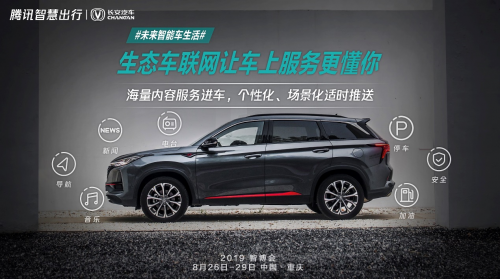 打望2019智博會(huì)，騰訊智慧出行又帶來(lái)什么值得期待的新科技？