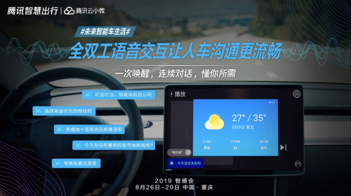 打望2019智博會(huì)，騰訊智慧出行又帶來(lái)什么值得期待的新科技？
