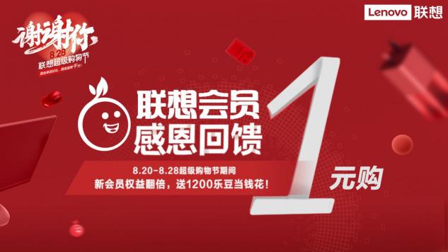 什么？一元買網(wǎng)紅爆款游戲機(jī) 聯(lián)想這波福利有點強