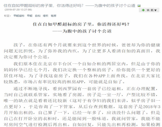 孕婦住進(jìn)自如“甲醛房”，維權(quán)艱難！