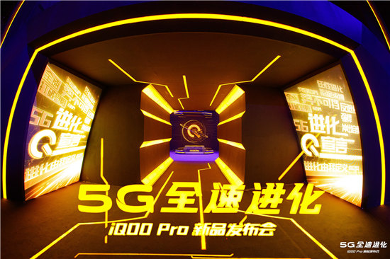 真香！ iQOO Pro北京發(fā)布售價(jià)最低3198元起