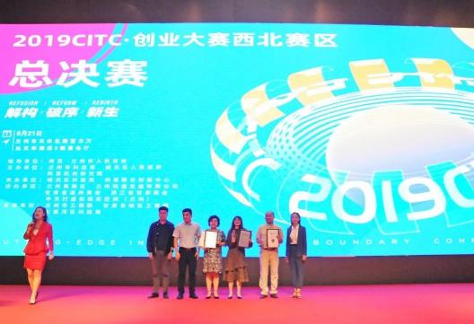 2019CITC·智慧教育產業(yè)論壇在蘭州舉行，網易聯(lián)合創(chuàng)新中心智慧教育解決方案發(fā)布