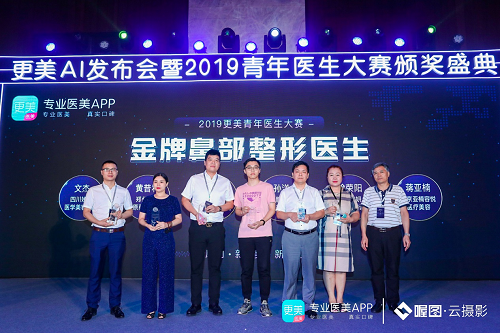 2019更美青年醫(yī)生大賽頒獎盛典完美落幕！全國各地獲獎醫(yī)生、機構(gòu)赴京領(lǐng)獎