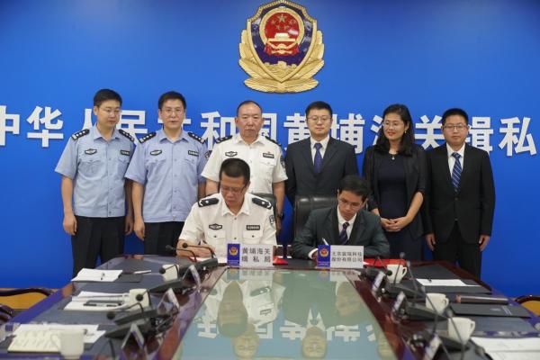 黃埔緝私局與宸瑞股份簽署戰(zhàn)略合作協(xié)議，強強聯(lián)合賦能“智慧緝私”