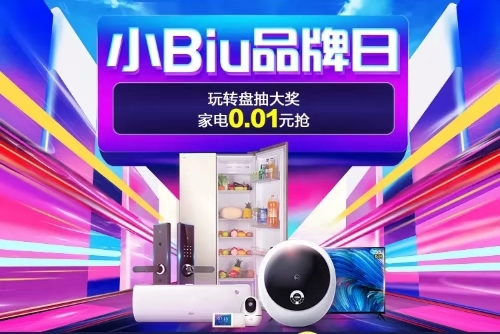 1分秒殺壁掛式滾筒洗衣機(jī)，蘇寧小Biu品牌日爆款家電集結(jié)