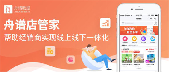 舟譜店管家助力經(jīng)銷商實(shí)現(xiàn)線上線下一體化運(yùn)營