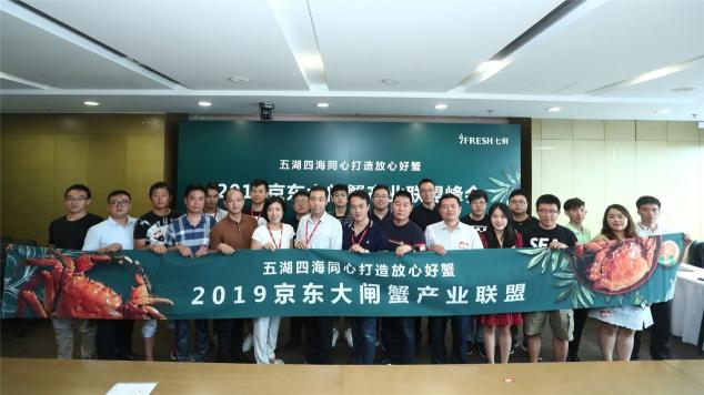 攜手大閘蟹湖區(qū)政府，京東7FRESH新模式助力地方經(jīng)濟(jì)脫貧增收