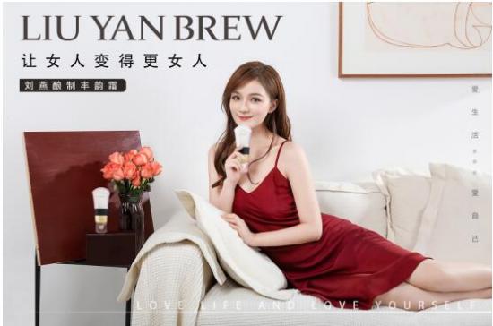 劉燕釀制豐韻霜+燕窩酒釀蛋，黃金組合掀女性身體護(hù)理新浪潮