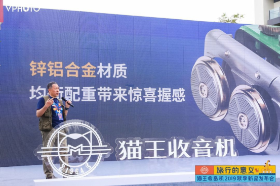 貓王收音機新品發(fā)布，帶你重返霹靂時代