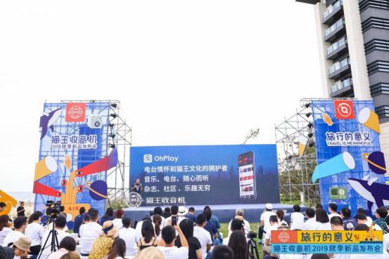 貓王收音機新品發(fā)布，帶你重返霹靂時代