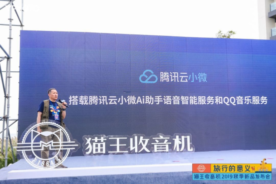 貓王收音機新品發(fā)布，帶你重返霹靂時代