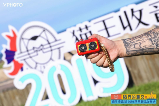 貓王收音機新品發(fā)布，帶你重返霹靂時代